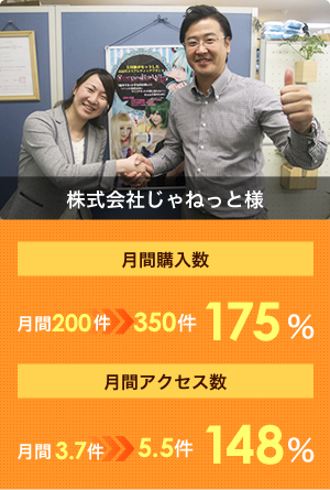 株式会社じゃねっと様