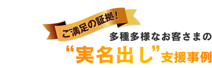 多種多様なお客さまの