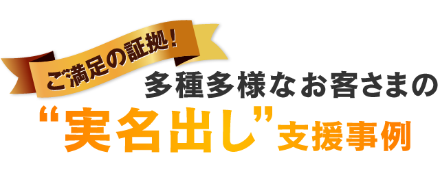 多種多様なお客さまの