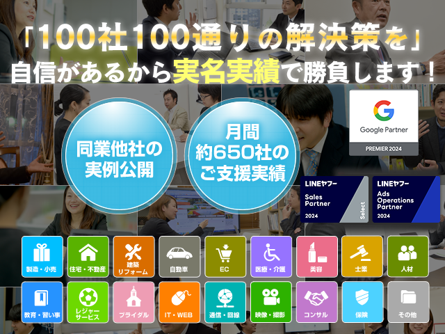 100社100通りの解決策を自信があるから実名実績で勝負します！